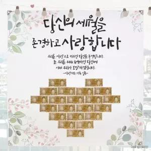 부모님 환갑 칠순 팔순 생신 캘리그라피 하트돈 대형 감사 선물 현수막 배경