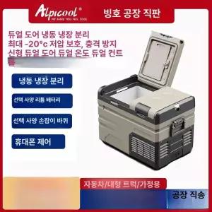 알피쿨차량용 가정용 냉장고 차박 P8