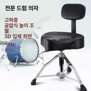 유압식 드럼의자 등받이 버스킹