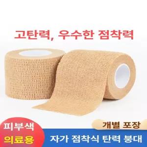 포츠테이프 손가락테이핑 핑거 근육 압박 자가점착식 테이핑 굳은살 물집 밴드