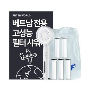필터월드 고성능 베트남 여행용 필터 샤워기
