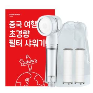 필터월드 초경량 중국 여행용 샤워기 필터 샤워기1개+필터3개