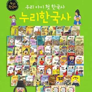 누리 한국사 64권 (2026년-세이펜적용 양장본 최신판 새책)K3