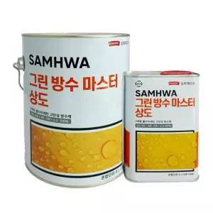 삼화페인트 삼화 그린 방수 마스터 상도 2액형 4L