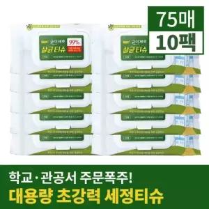 균이제로 소독용에탄올 손소독제 살균 소독티슈 캡형 75매입 10개 436057
