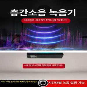 에스앤씨 층간소음녹음기 녹음기 음성 보이스레코더