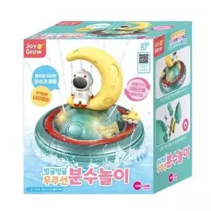 유아 목욕놀이 욕조 물놀이 장난감 우주선 분수놀이