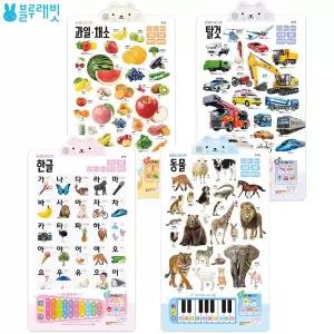 블루래빗 사운드 차트 소리나는 벽보4종 아기 포스터 유아 멜로디 국민아이템 돌 두돌 출산선물