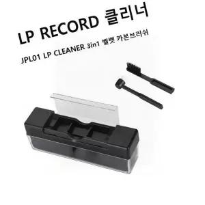 LP 클리너 턴테이블 레코드판 먼지 제거 브러쉬 관리 용품