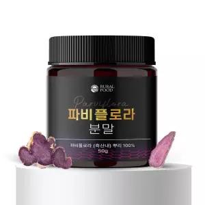 농촌푸드 진짜 파비플로라 분말 100 50일분