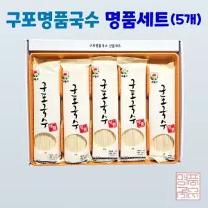 선물세트 설날선물세트/소면/국수선물세트/소면세트 추석선물세트/명절 [구포명품국수(5p)선물세트]