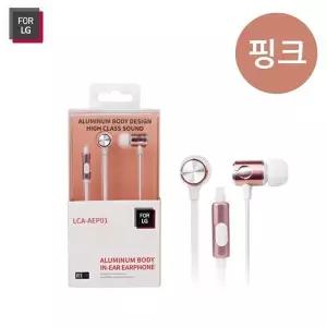 핑크 이어셋 AEP01 인이어 알루미늄 LCA (WFJS81Z)