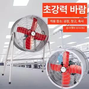 업소용 대형선풍기 생선 건조 지지대기어 강풍기