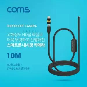 스마트폰용 탐지용 내시경 카메라 (USB 3.1 Type C 젠더) 10M 고해상도 HD급 화질 6LED BF211