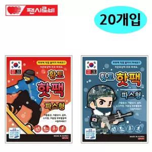 붙이는 파스형 핫팩 황토 20개입