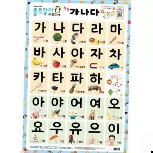 창의력제품 새샘 사운드벽보 룰루랄라 가나다 개(1개입) 520mmx765mm