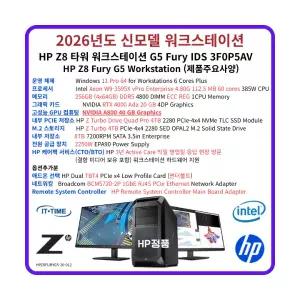HP Z8 Fury G5 Xeon W9-3595X 2026년 신모델 워크스테이션 3F0P5AV