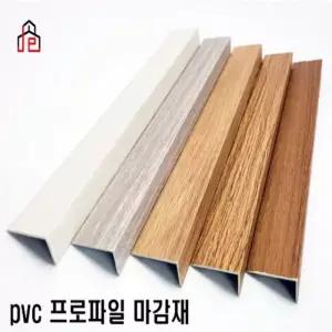 PVC 프로파일 1.8M 현관 계단 논슬립 장판 코너 GWM 벽돌 파벽돌 시멘트벽돌