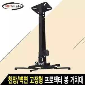 프로젝터 천장 봉 거치대(블랙 320mm 장착 홀 15kg) W7EB338