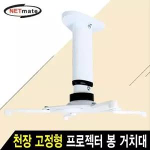 프로젝터 천장 고정 알미늄 봉 거치대(325mm 홀10kg) W7EB354