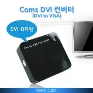Coms DVI 컨버터DVI VGA 1600x1200 지원 W7695F0