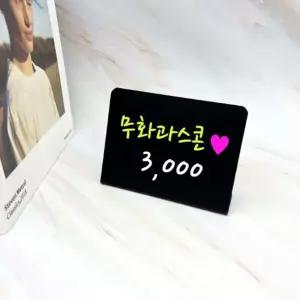 블랙 칠판 보드 가격표 안내판 형광마커 메뉴판 블랙보드판 메모보드