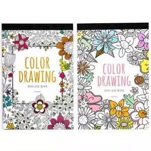 컬러드로잉 컬러링 엽서북 색칠공부 쉬운 성인 색칠공부 컬러링북