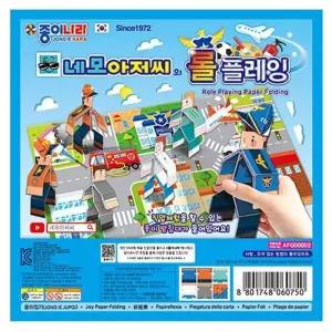 네모아저씨 롤플레잉 종이접기 (10개 1세트)/꽃무늬/색종이/단면/반짝이/양면/색상지/단색/대용량/같은색