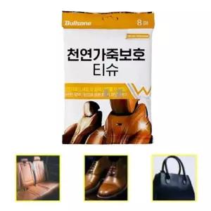 천연가죽 보호 티슈 8매 휴대용 가죽 광택 오염방지 가죽코팅제 가죽크리너