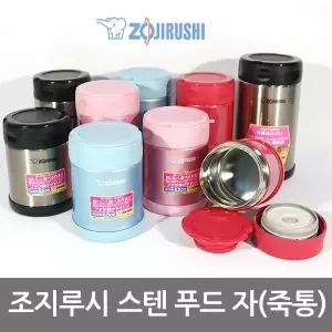 신제품조지루시 보온죽통 SW-EAE35 EAE50 FCE75 푸드자 보온밥통 보온도시락 국통 코끼리도시락