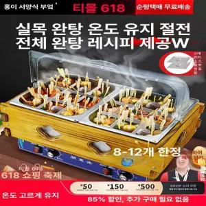 어묵조리기 자동조리기 분식집 업소용 오뎅기계