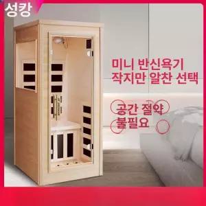 유엔에이트 1인사우나 간이 가정용 건식 반신욕기