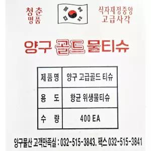 400개 식당용 일회용 물티슈 대량구매 1매 개별포장 배달 국내생산 고품질 물수건 미니