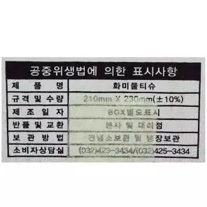 400개 화미물티슈 도톰한 부드러운 천연펄프 롤휴지 초대용량 먼지안나는 건티슈