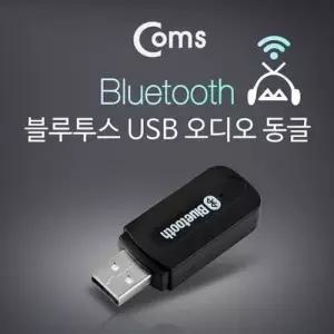 Coms 블루투스 USB 오디오 동글 리시버 W76DF12