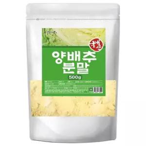 엄마애손 양배추 분말 500g 가루 몸에좋은 에좋은 양배추분 간것