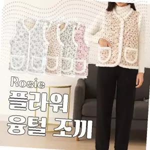 여성 조끼 꽃무늬 누빔 양털 기모 융털 뽀글이 겨울 보온 할머니 엄마 홈웨어 촌캉스