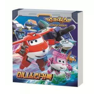 슈퍼윙스 시즌8 미니스티커북