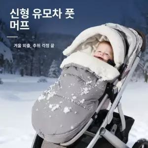 제이펀 스토어 유모차라이너겨울 라이너 두꺼운 겨울