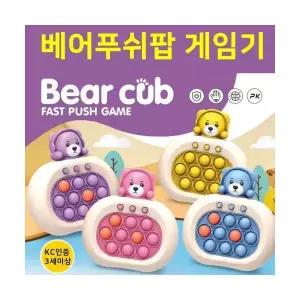 3세이상 사용 헤드셋 곰돌이 푸쉬팝게임기 남녀노소 스트레스 해소 멍때리기 플레이