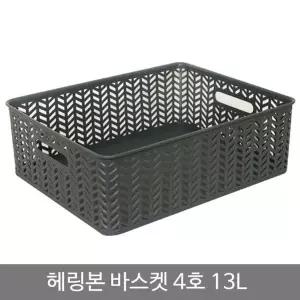 [골드스마일]헤링본바스켓4호(오픈형)_13L_차콜