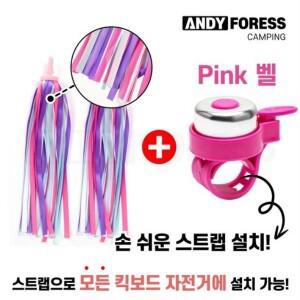 킥보드 자전거 트라이크 악세사리 테슬 태슬 스트리머 리본 + 종 경적 벨 세트