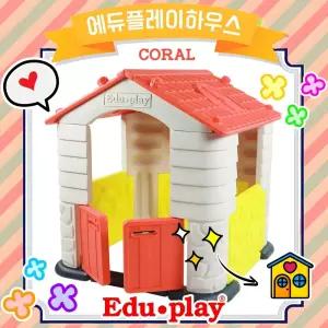 버니토 에듀플레이하우스 (코랄) 스텝2하우스 아기장난감집 아기아지트