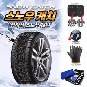 코리아모터스 붙이는 자동차 체인 스노우 캐치 대형