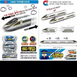 토이 어린이날 장난감 입체 프라모델 모형기차 완구 10000신칸센기차여행