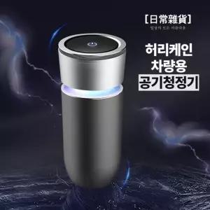 차공기 미니 차 공기 허리케인 차량용 청정기 미니공기 헤파필터 자동차