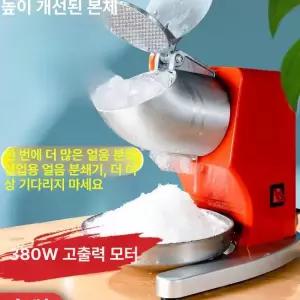 얼음 빙수기 팥빙수 빙삭기 눈꽃 분쇄기 업소용