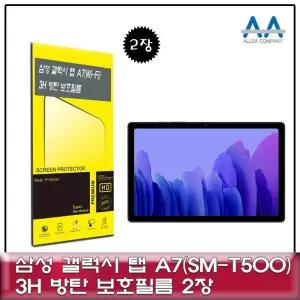 [모두쇼핑]갤럭시탭 A7 Wi-Fi(SM-T500) 3H방탄 보호필름 2장 태블릿보호필름 SMT500 방탄필름 갤럭시탭A7