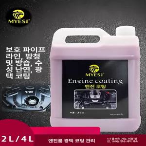 트리움마켓 엔진코팅제 내마모제 엔진코팅 코팅제