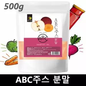 abc주스 쥬스 가루 사과 비트 당근 500g